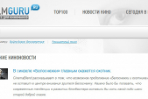 Наполнение сайта http://filmguru.ru/