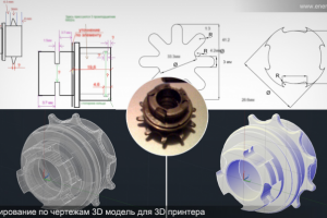 Моделирование по чертежам
