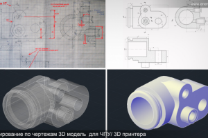 Моделирование по чертежам
