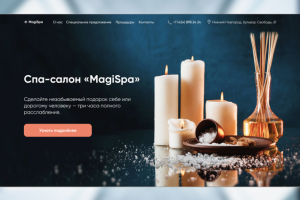 Landing page для Спа-салона