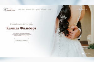 Лендинг для свадебного фотографа