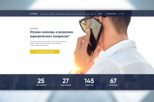 Landing page для юридической фирмы Астерс
