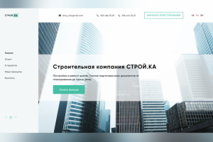 Сайт для строительной компании