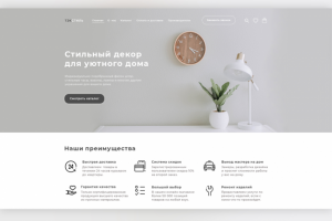 Интернет-магазин декора для дома
