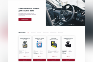 Дизайн интернет-магазина автозапчастей
