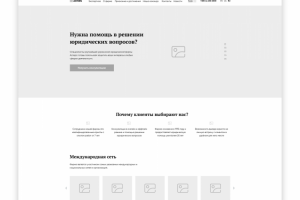 Прототип Landing page для юридической фирмы Астерс