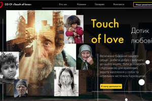 Благотворительная организация «Прикосновение любви»