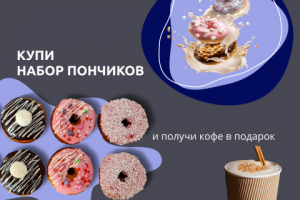 Баннер пончиков