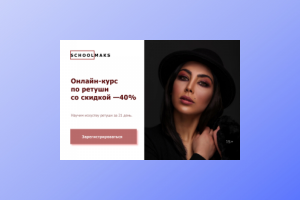 Баннер для онлайн-курса