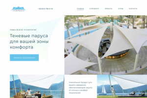 Landing Page "Теневые паруса"