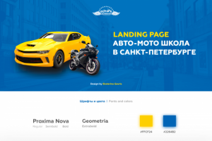 Дизайн landing page