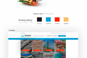 Дизайн Интернет магазин - Три Кита