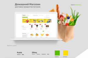 Дизайн Интернет Магазина - Домашний Магазин