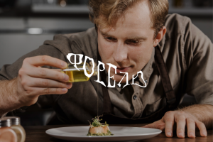 Ресторан Форель