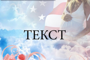 Подложка для поста