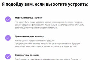 Лэндинг для фотографа3