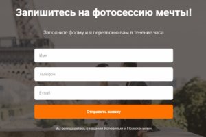 Лэндинг для фотографа12