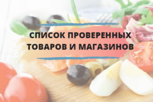 Дизайн чек-листа (Список магазинов)