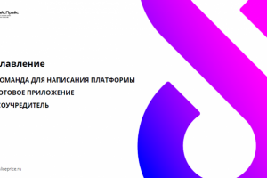 Презентация