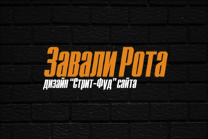 Дизайн стрит-фуд кафе