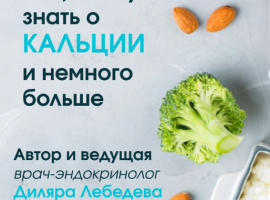 Всё, что нужно знать о кальции