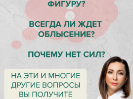 10 Страхов про АИТ и гипотериоз (вебинар)