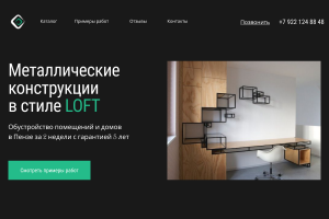 Металлические конструкции