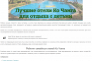 Статья "Лучшие из семейных отелей Ко Чанга" на Turpotok.com