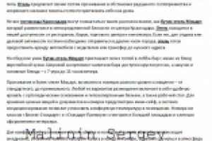 Описание бутик-отеля