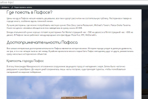 Статья об отдыхе в Пафосе (кипр)