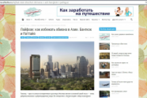 Статья о распространенных видах мошенничества в Таиланде