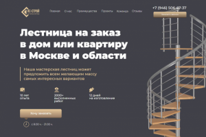 Лендинг "Лестницы для дома и квартир на заказ"