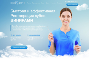 Лендинг "Клиника реставрации зубов"