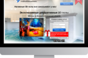 Лендинг по наливным полам