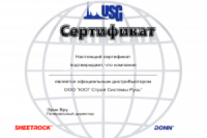 USG - сертификат