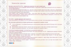 Брачное агентство Тет-А-Тет – знакомства серьезно и на длительны