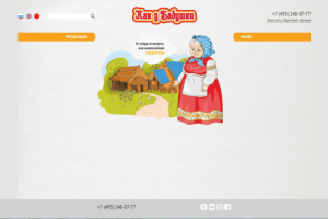 Как у бабушки