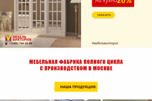 Мебель Виктория