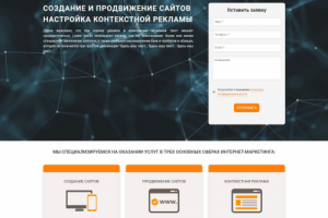 Создание и продвижение сайтов