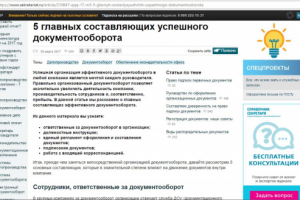 5 главных составляющих документооборота