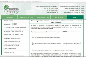 Каких врачей необходимо пройти для получения медсправки?