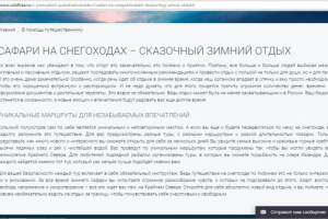 САФАРИ НА СНЕГОХОДАХ – СКАЗОЧНЫЙ ЗИМНИЙ ОТДЫХ