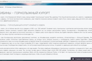 ХИБИНЫ – ГОРНОЛЫЖНЫЙ КУРОРТ