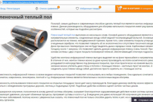 Пленочный теплый пол