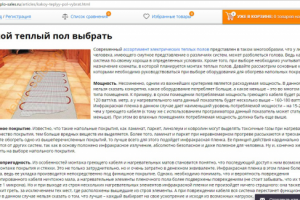 Какой теплый пол выбрать