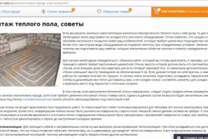 Монтаж теплого пола, советы