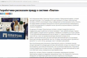 Разработчики рассказали правду о системе «Платон»