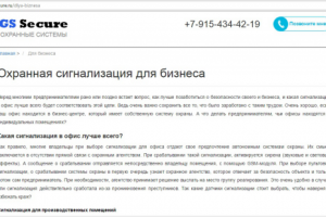 Сигнализация для офиса