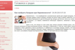 Какой бандаж выбрать при беременности