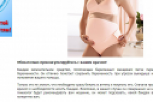 Какой бандаж выбрать при беременности